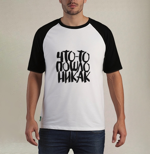 Фотография футболки Дерзкая каллиграфия «Что-то пошло не так»