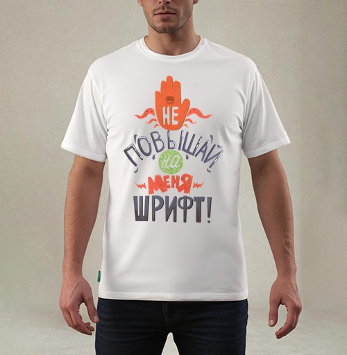 Фотография футболки Не повышай на меня шрифт