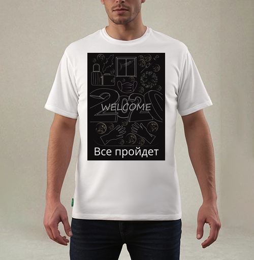 Фотография футболки Надежда на лучшее будущее после 2020 года все пройдет