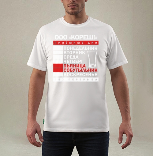 Фотография футболки Еженедельные Приемные Дни Пьяница Собутыльник Без Перерыва