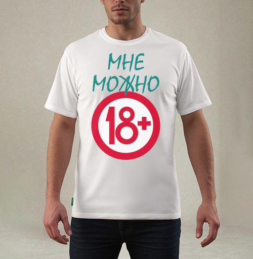 Фотография футболки Взрослый статус утверждение 18 плюс