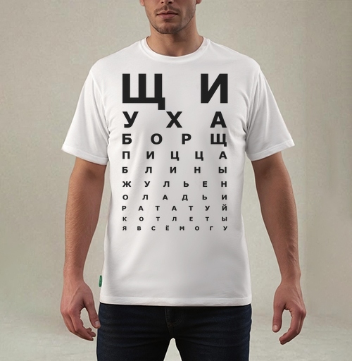 Фотография футболки Юмористическая таблица зрения с названиями блюд