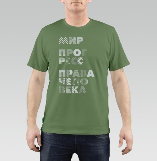 Фотография футболки Плакат с надписями МИР, ПРОГРЕСС, ПРАВА ЧЕЛОВЕКА