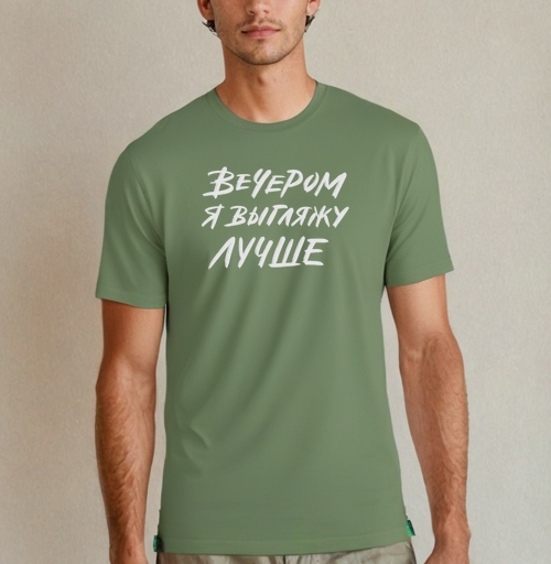 Фотография футболки Стильная каллиграфия «ВЕЧЕРОМ Я ВЫГЛЯЖУ ЛУЧШЕ»
