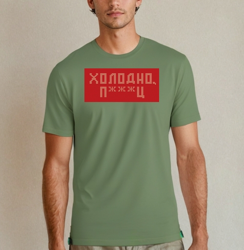 Фотография футболки Дерзкая вязка «Холодно п***ц» красная