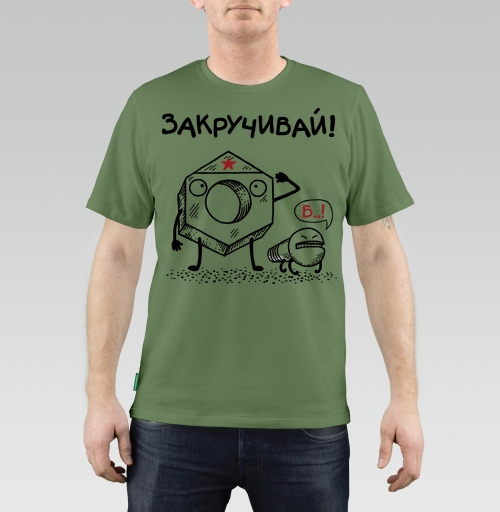Фотография футболки ЗАКРУЧИВАЙ!