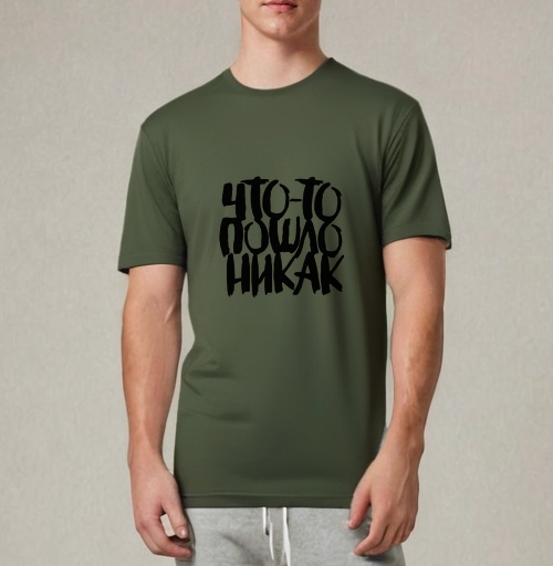 Фотография футболки Дерзкая каллиграфия «Что-то пошло не так»
