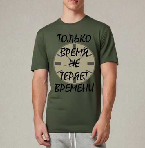 Фотография футболки Ценить время никогда не теряет времени