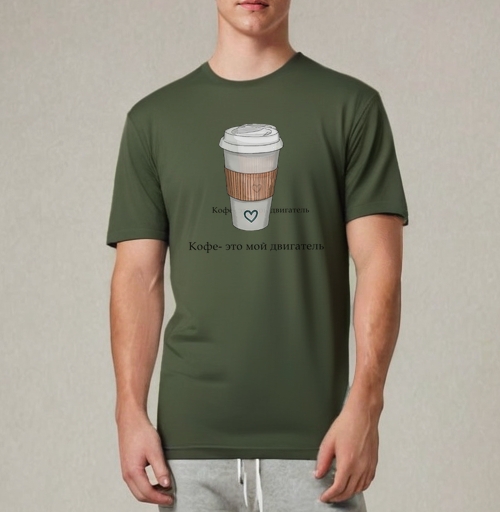Фотография футболки Кофе мой двигатель на белом стакане с сердцем / Coffee is my motor
