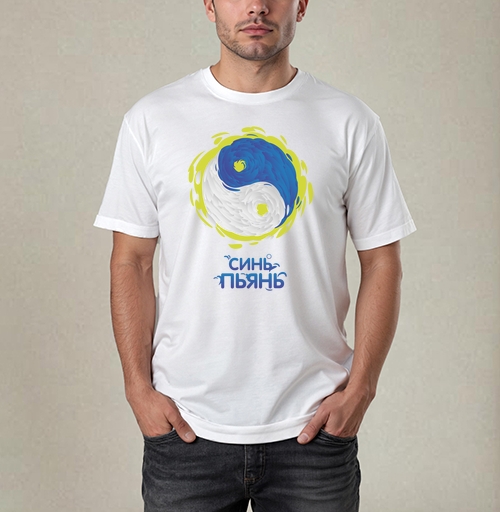 Фотография футболки СИНЬ-ПЬЯНЬ