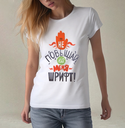 Фотография футболки Не повышай на меня шрифт