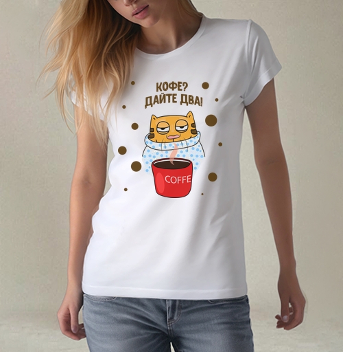 Фотография футболки Кофе? Дайте два!
