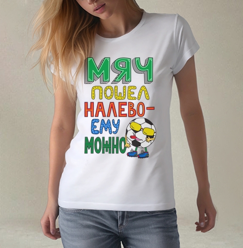 Фотография футболки Мяч пошел налево - ему можно