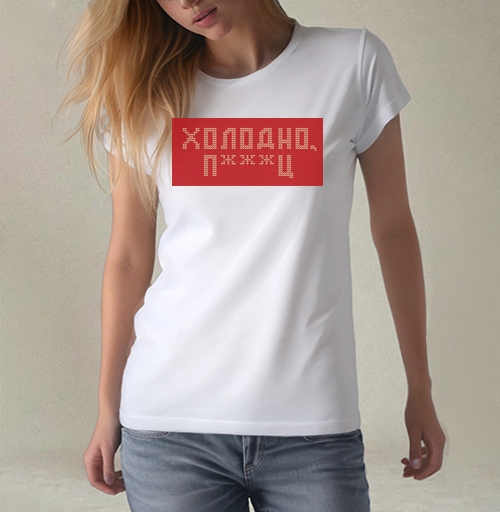Фотография футболки Дерзкая вязка «Холодно п***ц» красная