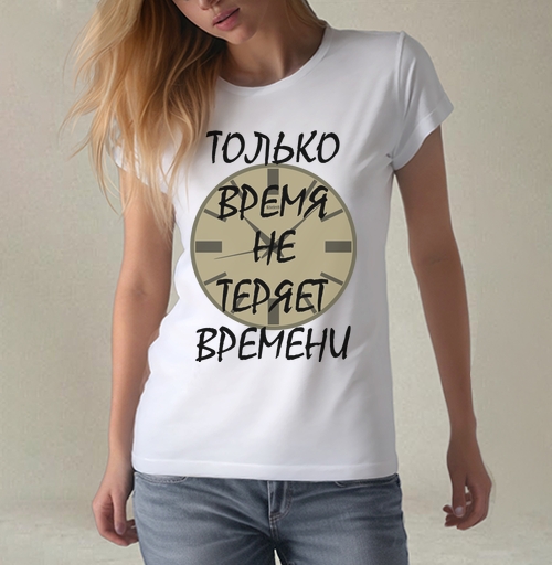 Фотография футболки Ценить время никогда не теряет времени