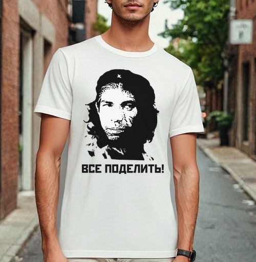 Фотография футболки Революционный портрет с надписью ВСЕ ПОДЕЛИТЬ!