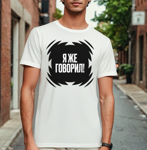 Фотография футболки Акцентная надпись Я же говорил серый черный фон