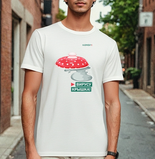 Фотография футболки Антивирус Kaspersky – Вирусу крышка! Защита и безопасность