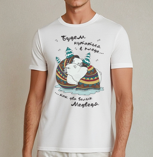 будем кутаться