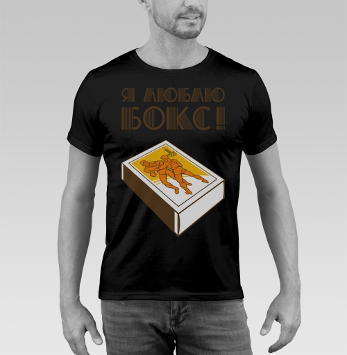 Фотография футболки Спичечный коробок с борцами и надписью Я люблю бокс
