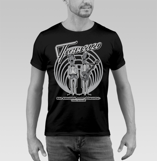 Фотография футболки Финансы поют романсы