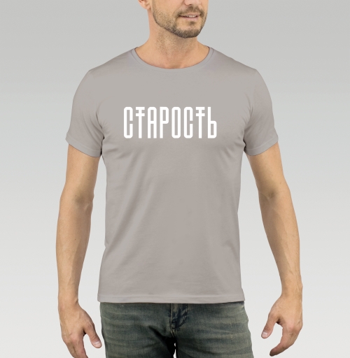 Фотография футболки СТАРОСТЬ