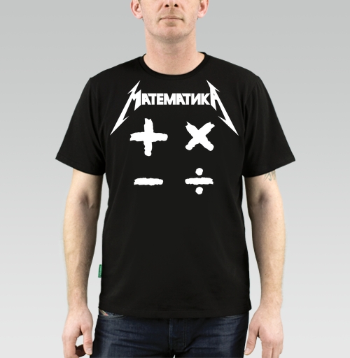 Мужская футболка с рисунком Математика 184501, размер 44 (XS) &mdash; 38 (XXS), цвет чёрный, материал - 100% хлопок высшее качество - купить в интернет-магазине Мэриджейн в Москве и СПБ