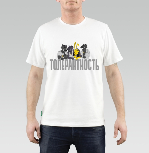 Фотография футболки Толерантность