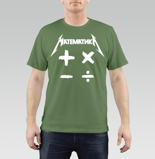 Мужская футболка с рисунком Математика 184501, размер 44 (XS) &mdash; 38 (XXS), цвет оливковый, материал - 100% хлопок высшее качество - купить в интернет-магазине Мэриджейн в Москве и СПБ