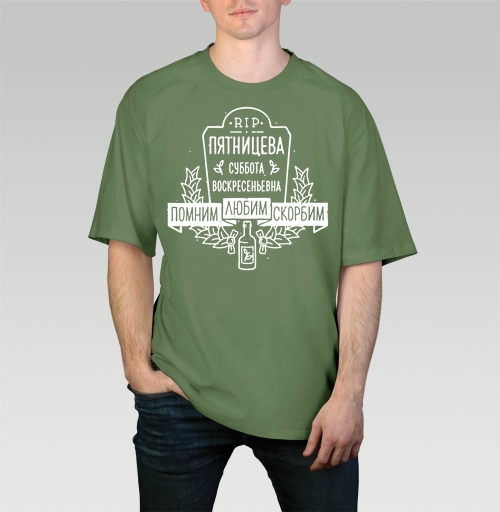 Мужская футболка оверсайз с рисунком ПОМНИМ ЛЮБИМ 91541, размер 46 (S) &mdash; 58 (4XL), цвет оливковый, материал - 100% хлопок высшее качество - купить в интернет-магазине Мэриджейн в Москве и СПБ
