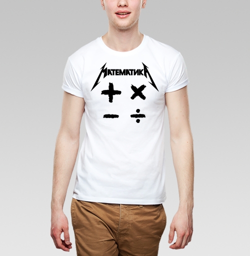 Мужская футболка с рисунком Математика 184501, размер 48 (M) &mdash; 44 (XS), цвет белый, материал - 100% хлопок - купить в интернет-магазине Мэриджейн в Москве и СПБ