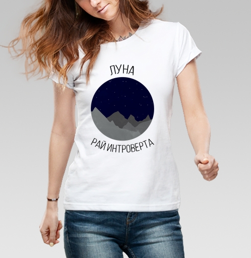 Фотография футболки Луна - рай интроверта