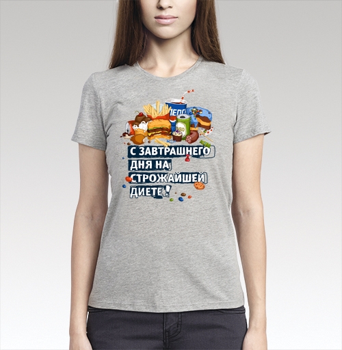 Фотография футболки С завтрашнего дня на диете