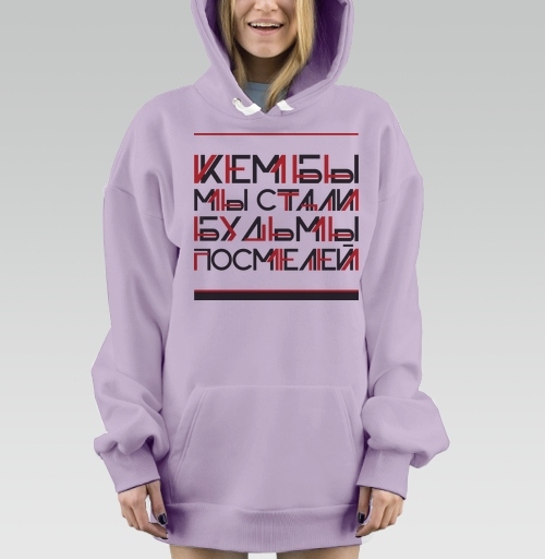 Фотография футболки Кем бы мы стали, будь мы посмелей