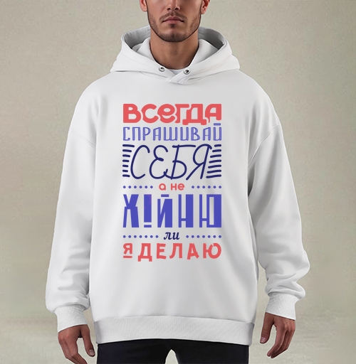 Фотография футболки Всегда спрашивай себя