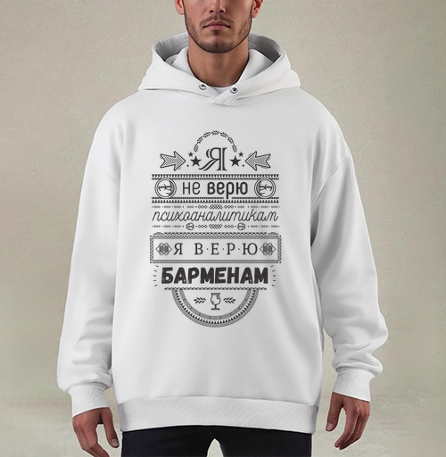 Фотография футболки Я не верю психоаналитикам  я верю барменам #1