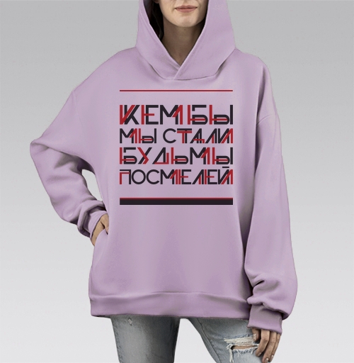 Фотография футболки Кем бы мы стали, будь мы посмелей