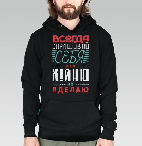 Фотография футболки Всегда спрашивай себя