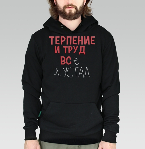Фотография футболки Терпение и труд