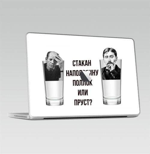 Наклейка на 2009-2010 – Macbook Стакан наполовину Поллок или Пруст - купить в интернет-магазине Мэриджейн в Москве и СПБ