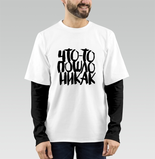 Фотография футболки Дерзкая каллиграфия «Что-то пошло не так»
