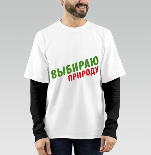 Фотография футболки Выбираю природу