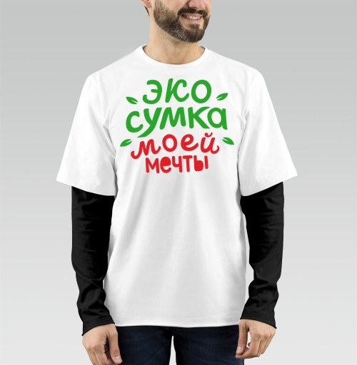 Фотография футболки Экосумка моей мечты