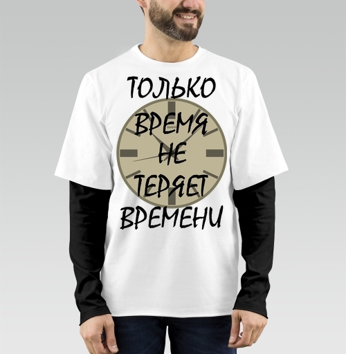 Фотография футболки Ценить время никогда не теряет времени
