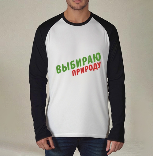 Фотография футболки Выбираю природу