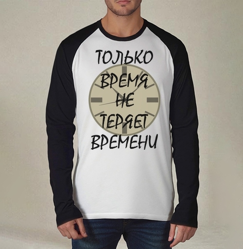 Фотография футболки Ценить время никогда не теряет времени