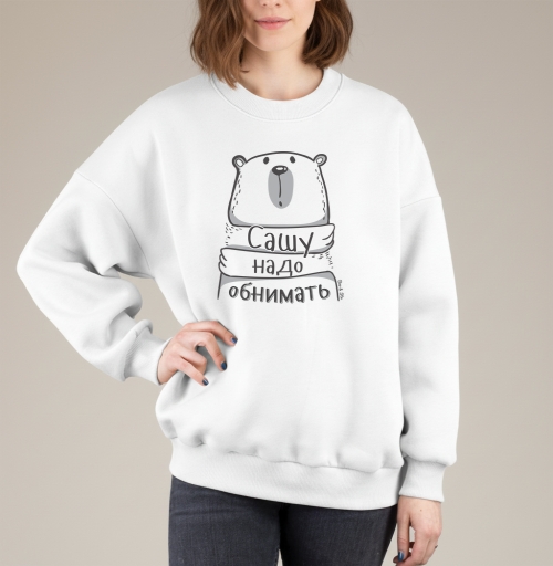 Фотография футболки Сашу надо обнимать