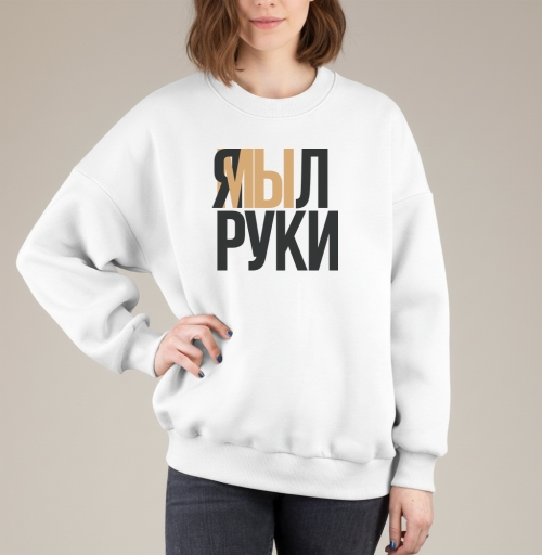 Фотография футболки Я мыл руки — ироничное заявление о чистоте