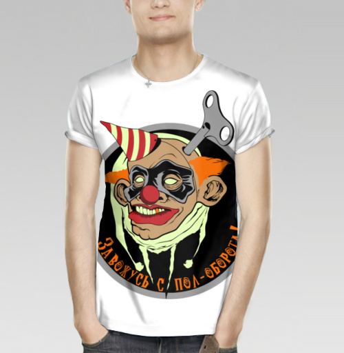 Фотография футболки Заводной клоун