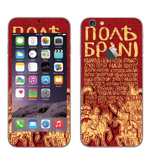 Наклейка на iPhone 6 с яблоком ПОЛЕ БРАНИ двадцать-шестнадцать - купить в интернет-магазине Мэриджейн в Москве и СПБ